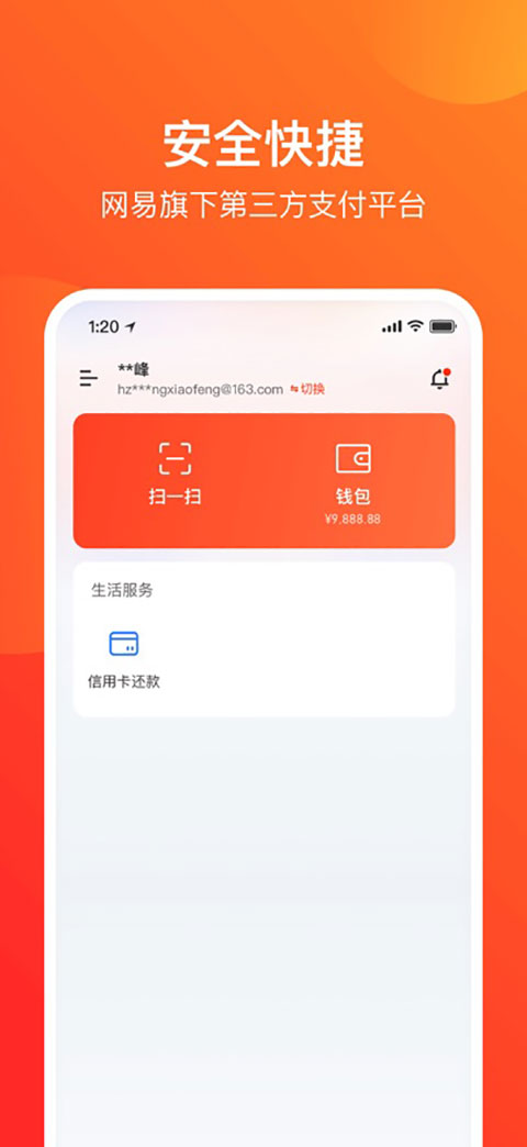 网易支付ios版手机赚钱软件截图1