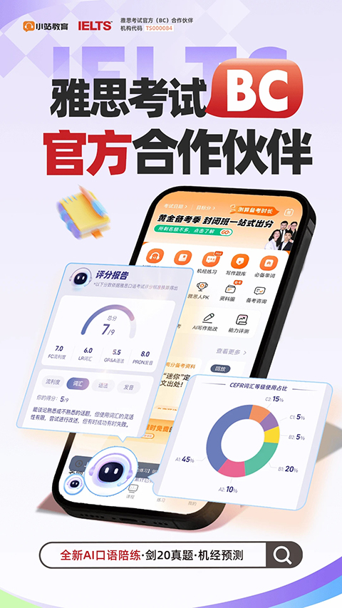 小站雅思app手机赚钱软件截图1