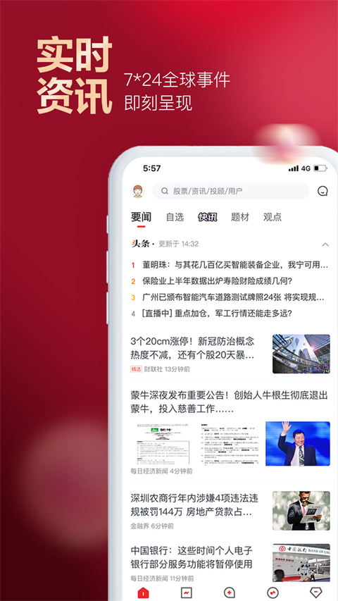 京东股票手机客户端手机赚钱软件截图4