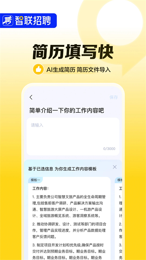 智联招聘app手机赚钱软件截图2