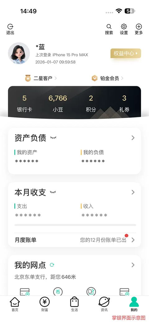 中国农业银行ios版手机赚钱软件截图2