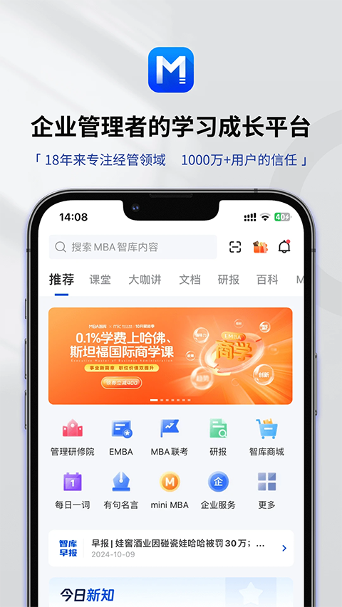 mba智库百科app手机赚钱软件截图5
