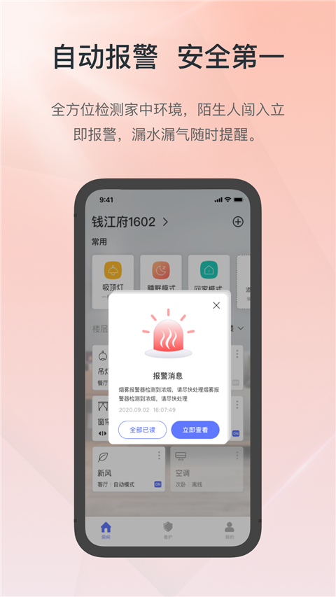 控客智能家居app官方版手机赚钱软件截图2