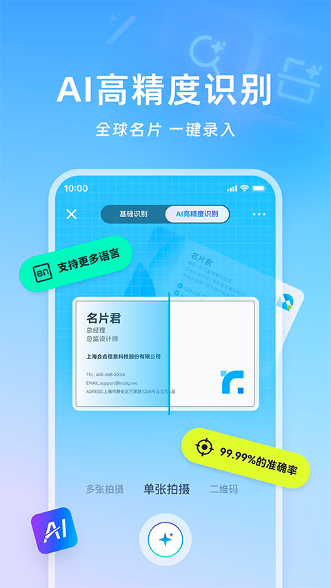 名片全能王app手机赚钱软件截图4