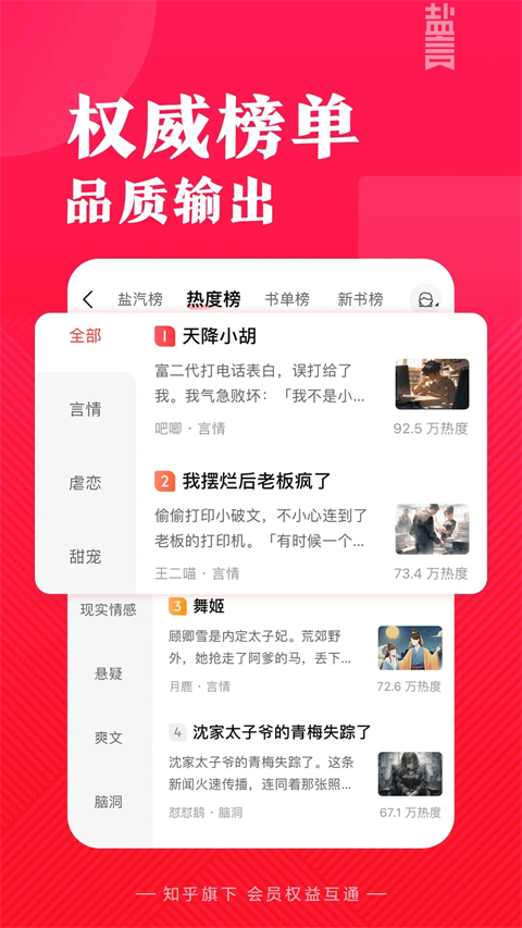盐言故事ios版手机赚钱软件截图2
