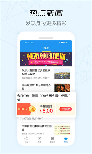 wifi信号增强器手机版手机赚钱软件截图3