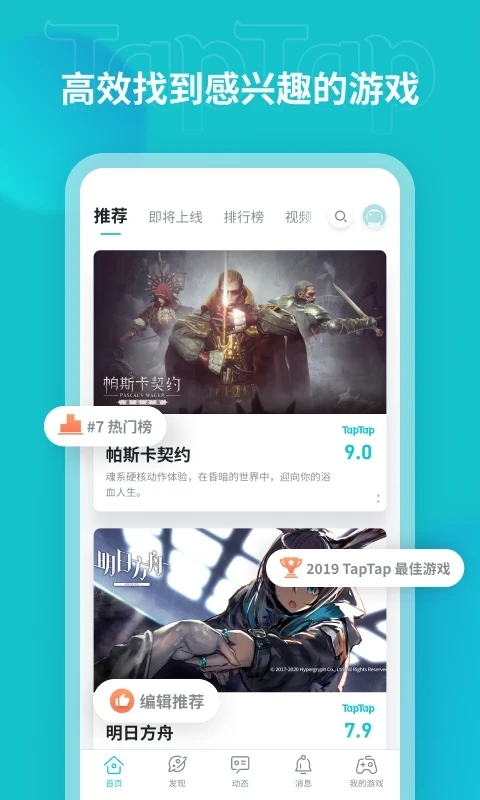 TapTapAPP手机赚钱软件截图5