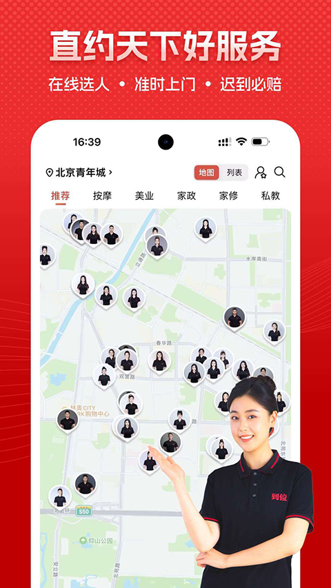 到位上门服务app手机赚钱软件截图3