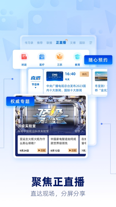 央视新闻ios版手机赚钱软件截图6