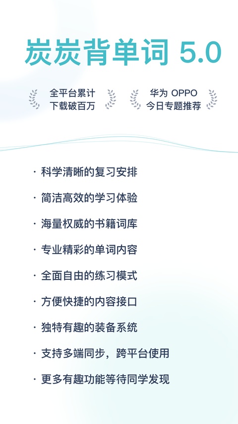炭炭背单词苹果版手机赚钱软件截图2