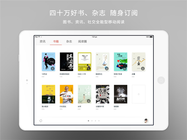 网易云阅读ipad版手机赚钱软件截图1