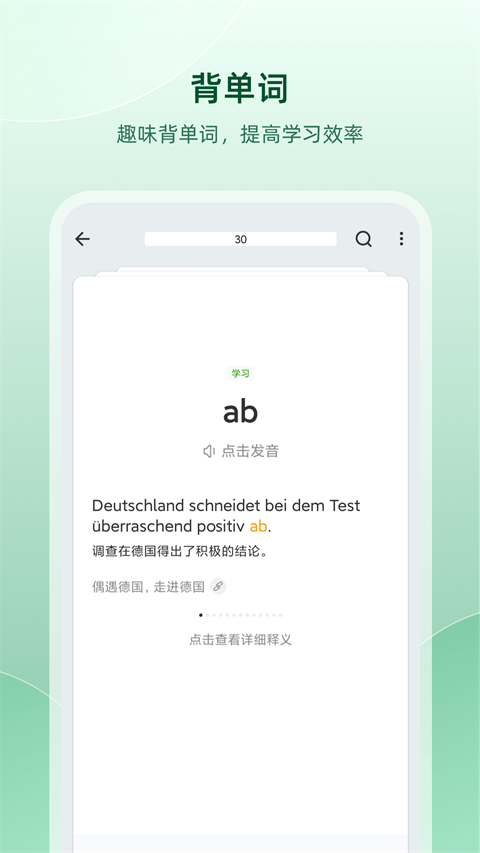 德语助手app手机赚钱软件截图1