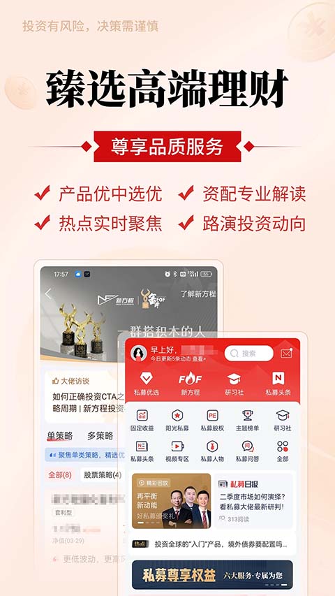 掌上好买基金app手机赚钱软件截图4