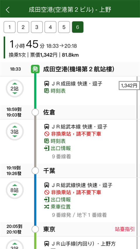 换乘案内ios中文版手机赚钱软件截图2