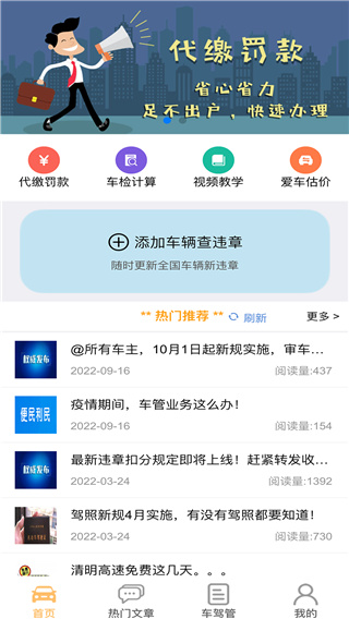 车行无忧车辆违章查询app手机赚钱软件截图4