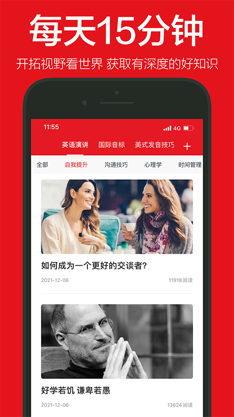 英语演讲app手机赚钱软件截图4