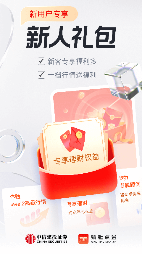中信建投证券app手机赚钱软件截图1