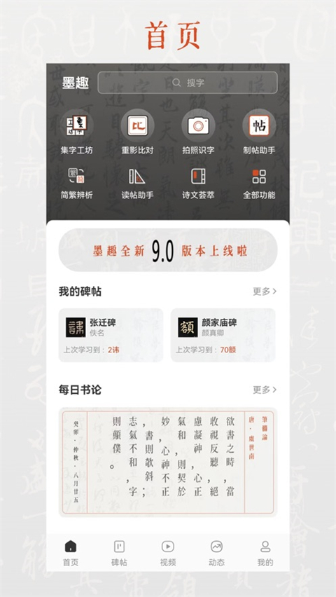 墨趣书法app最新版手机赚钱软件截图5