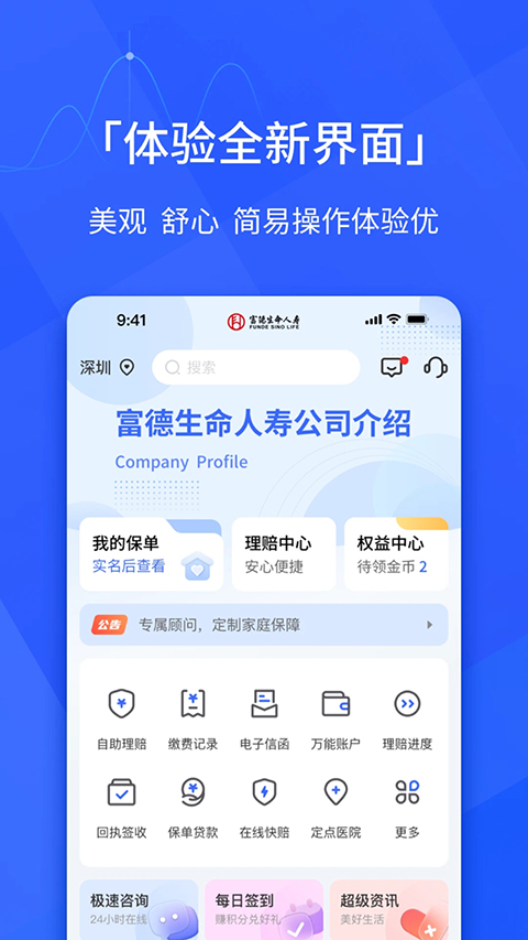 e动生命人寿app手机赚钱软件截图4