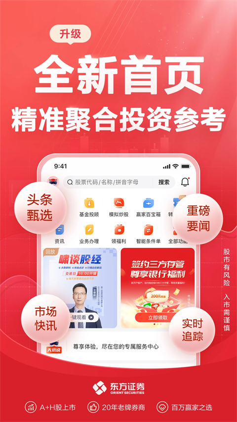东方赢家手机炒股软件手机赚钱软件截图3