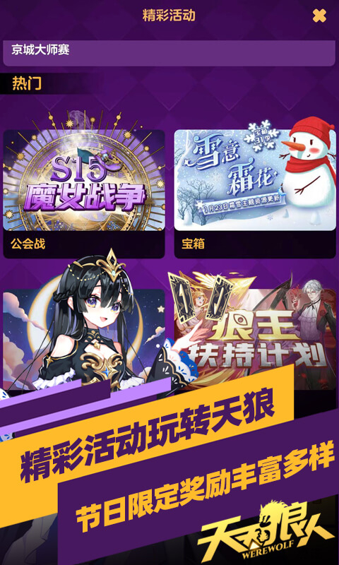 天天狼人杀苹果版手机赚钱软件截图4