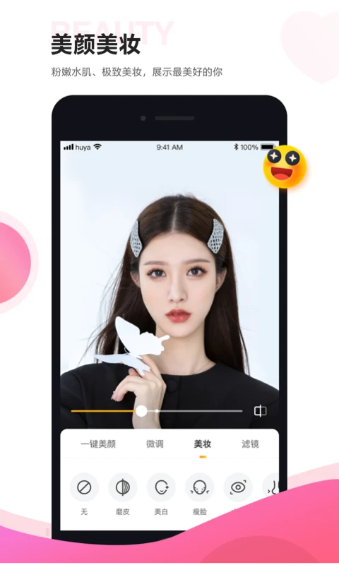 虎牙直播助手手机版手机赚钱软件截图4