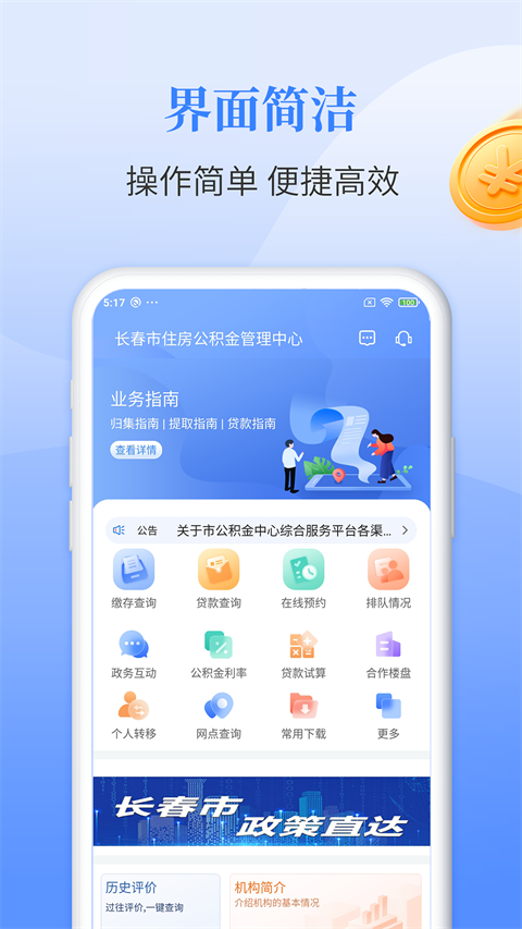 长春住房公积金app官方版手机赚钱软件截图4