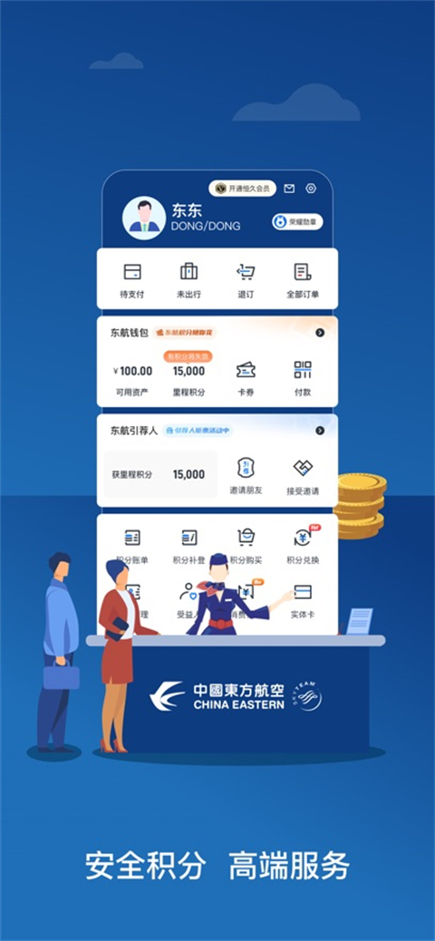 东方航空ios版手机赚钱软件截图2
