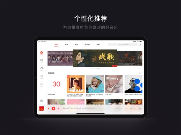 网易云音乐ipad版手机赚钱软件截图5