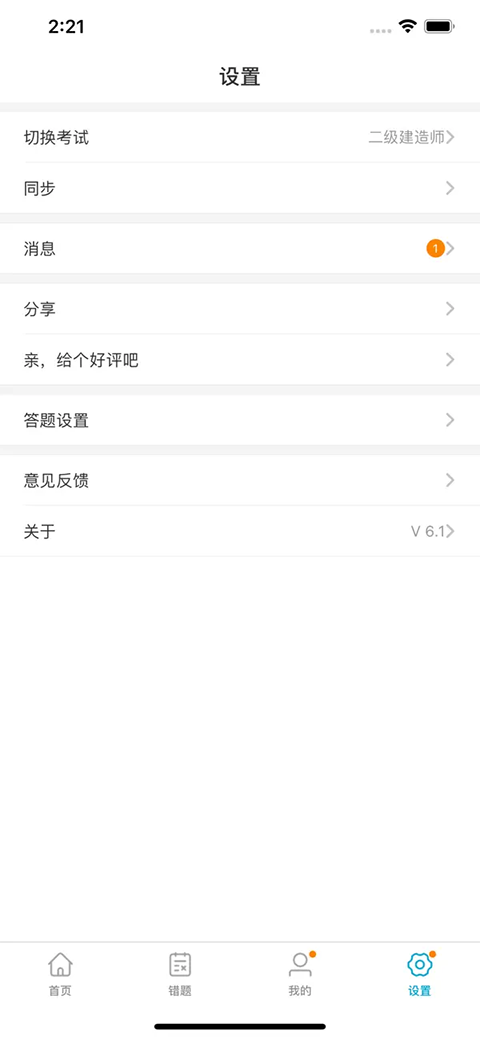 考试100ios版手机赚钱软件截图3