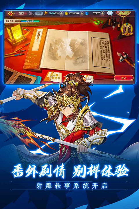 射雕英雄传3D新版本手机赚钱软件截图5