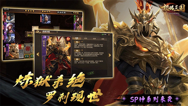 三国Kill官方正版手机赚钱软件截图3