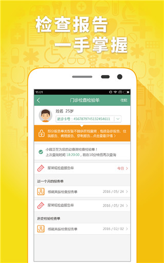 趣医院app官方版手机赚钱软件截图3