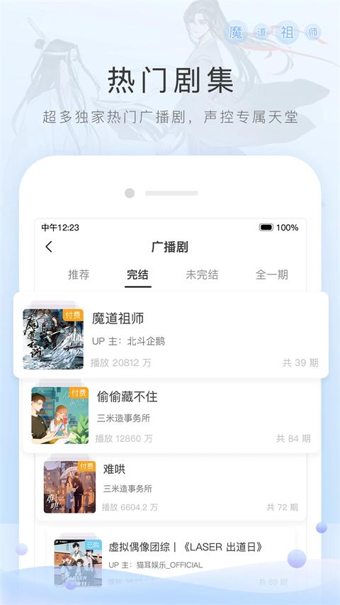 猫耳FM ios版手机赚钱软件截图1