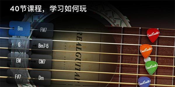 Real Guitar安卓中文版手机赚钱软件截图2
