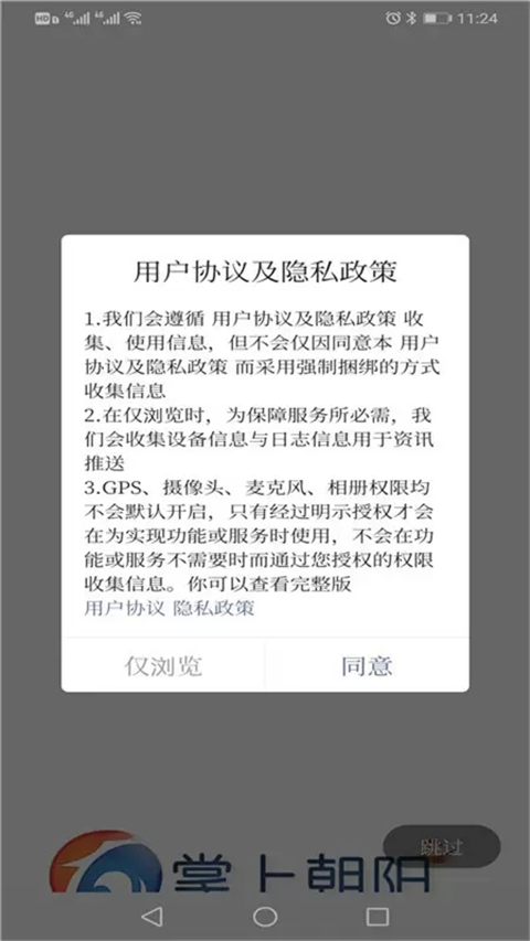 掌上朝阳app手机赚钱软件截图1