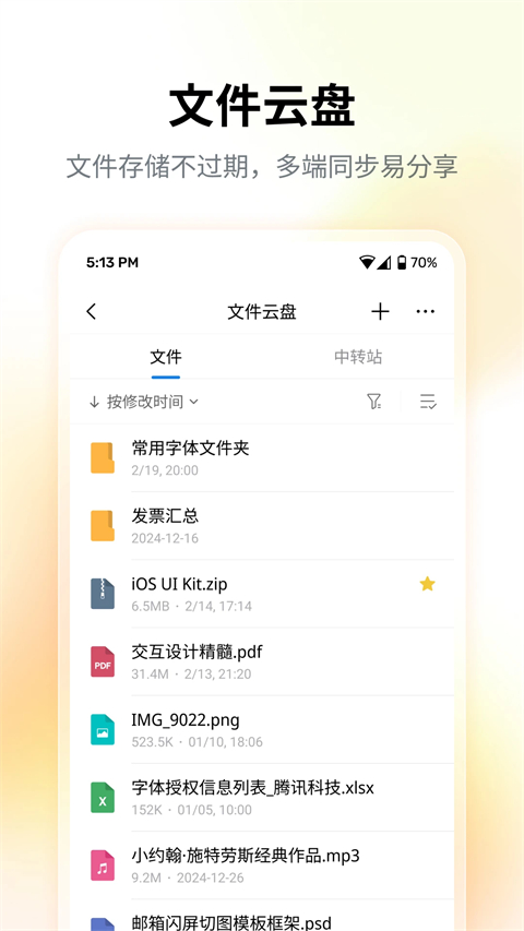 QQ邮箱ipad版手机赚钱软件截图4