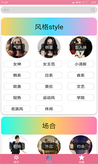 穿衣搭配指导app手机赚钱软件截图1