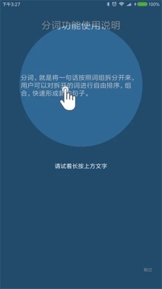 全能分词app手机赚钱软件截图2