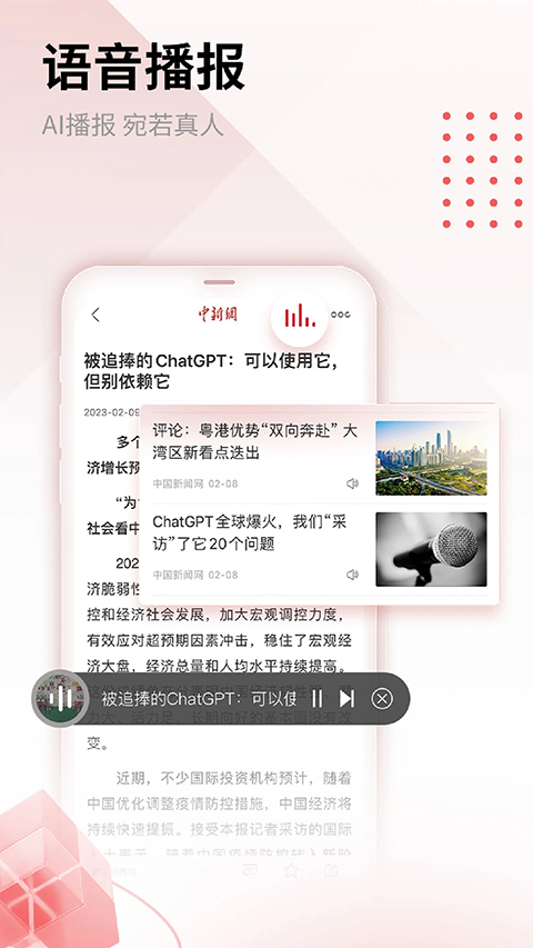 中新网app手机赚钱软件截图4