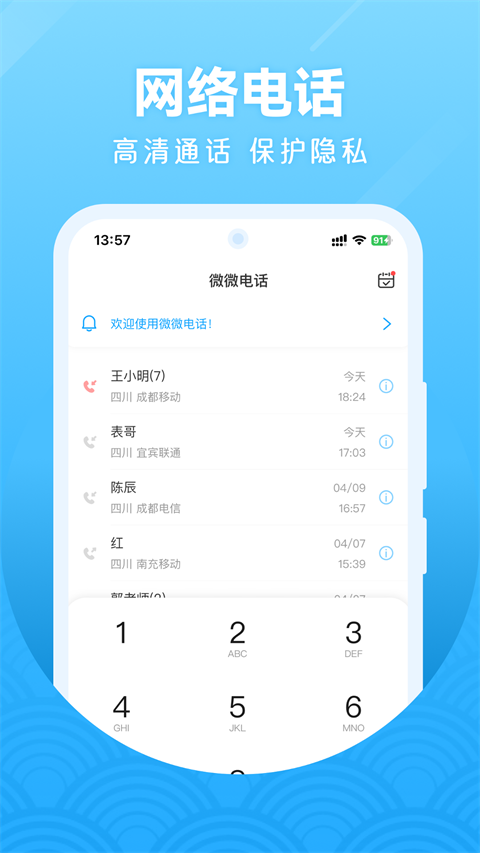 微微电话app手机赚钱软件截图2