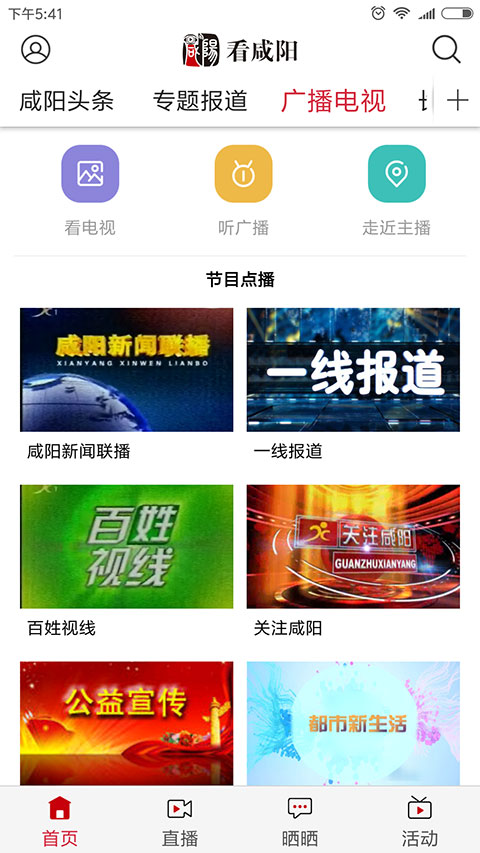 看咸阳app官方版手机赚钱软件截图4
