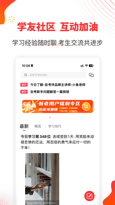 自考伴ios版手机赚钱软件截图5