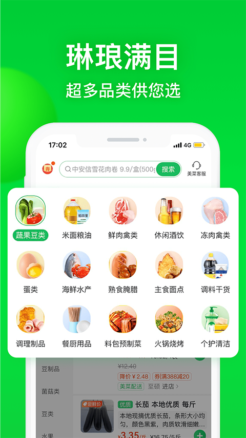 美菜商城ios版手机赚钱软件截图4