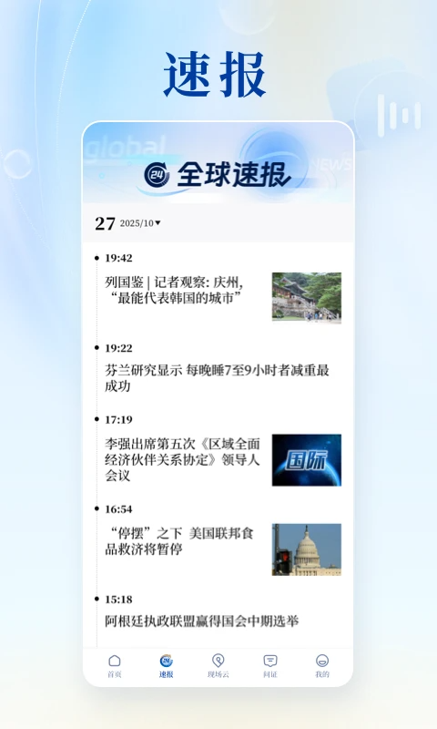 新华社app手机赚钱软件截图1