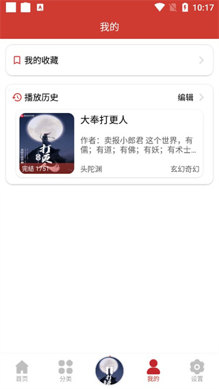 人人听手机赚钱软件截图4