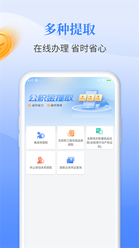 长春住房公积金app官方版手机赚钱软件截图1