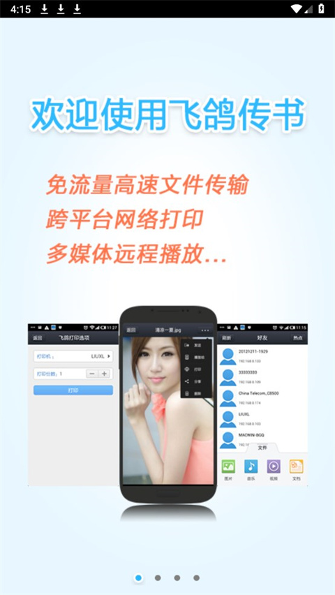 飞鸽传书手机版手机赚钱软件截图1