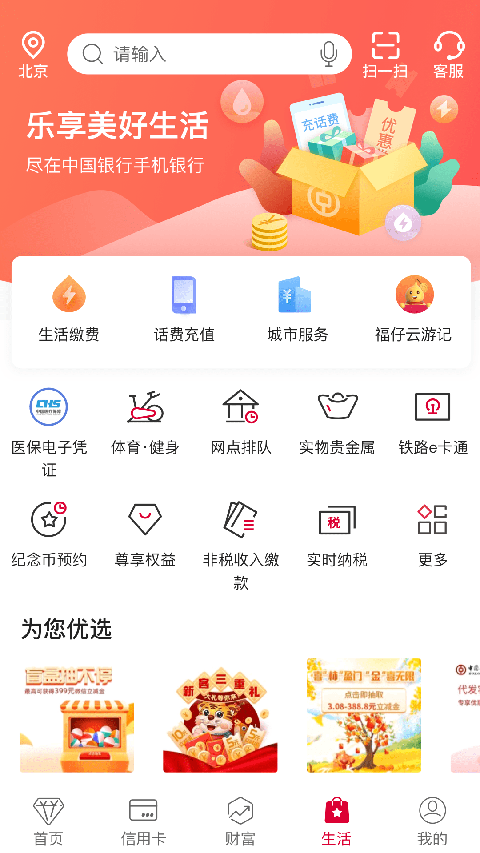 中国银行ios版手机赚钱软件截图3