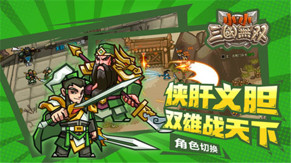 小小三国无双官方正版手机赚钱软件截图3